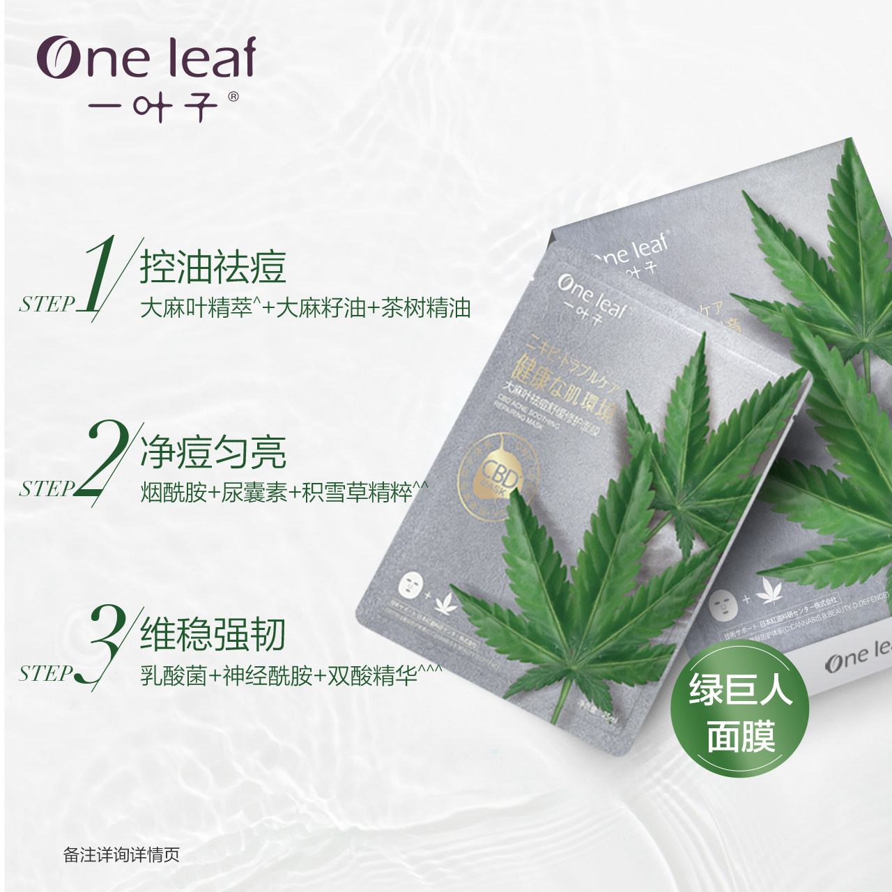  一叶子巧美妮贴片面膜