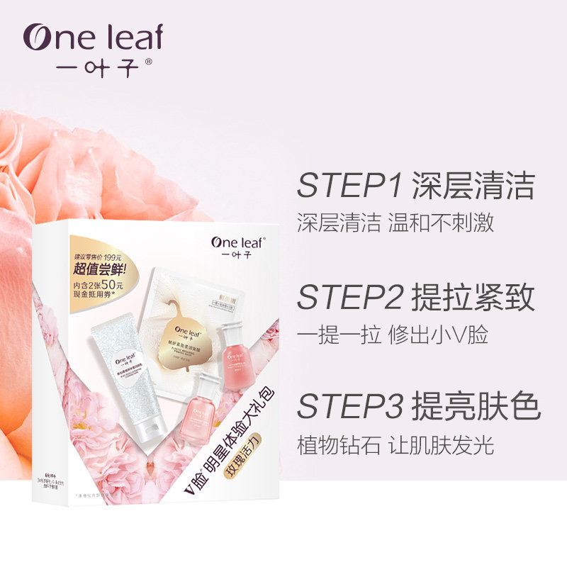 一叶子护肤品套装补水保湿水乳全套 一叶子巧美妮面部护理套装