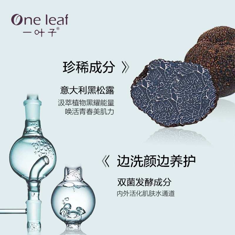  一叶子巧美妮洁面