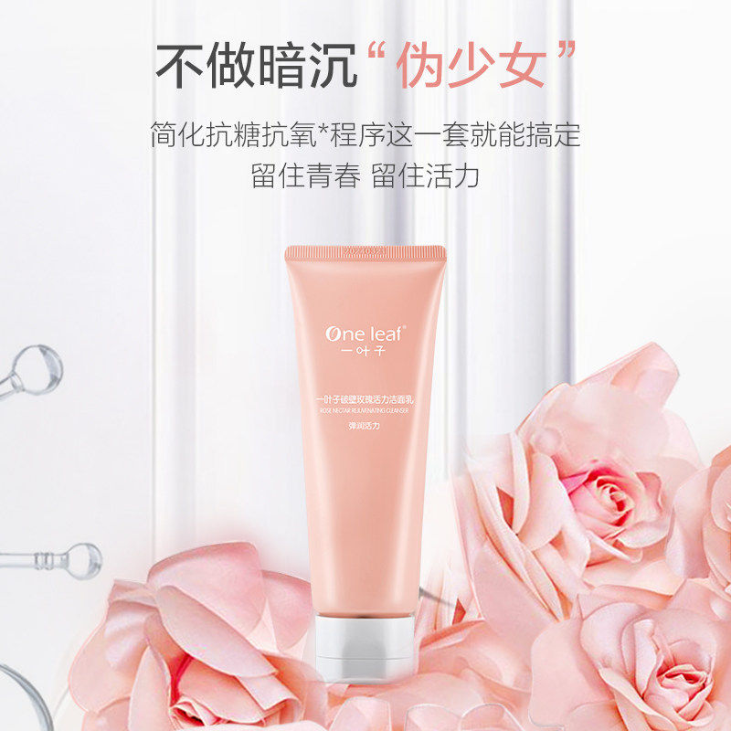  一叶子巧美妮洁面