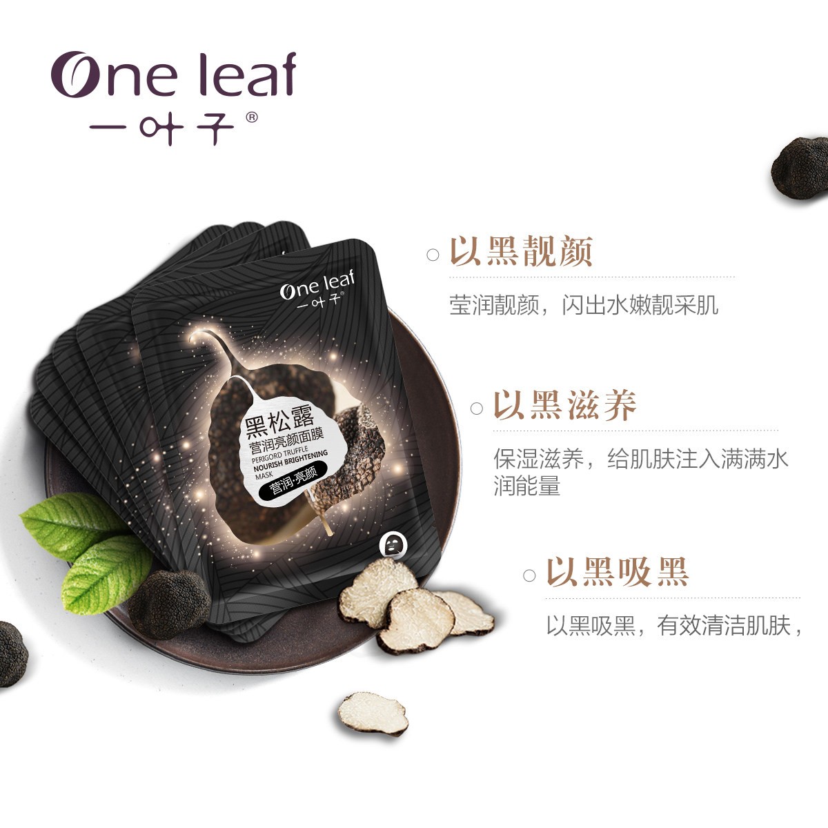 一叶子新鲜秋冬补水蚕丝男女面膜贴 一叶子巧美妮贴片面膜