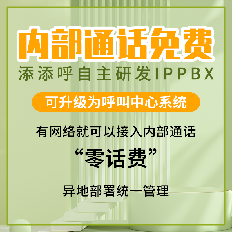 添添呼 TTF-100ippbx IP集团电话 IPPBX语音程控交换机网络电话交换机SIP电话IP分机自主添加 FreeSWITCH定制 - 图0