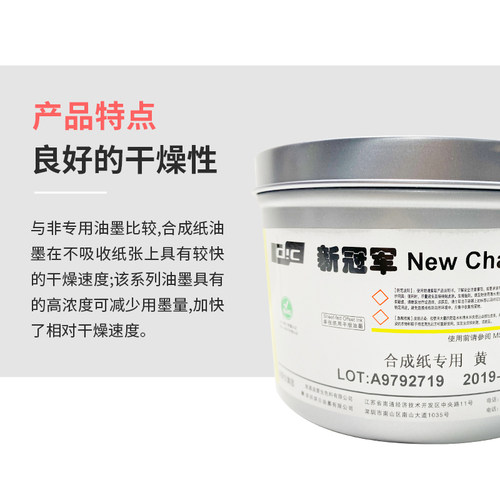 dic胶印大豆环保速干亮光彩色印刷合成纸油墨浓度高pet材料可包装 - 图2