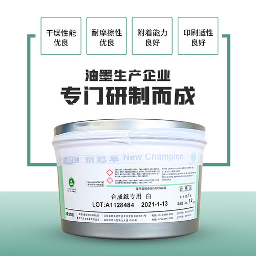 dic胶印大豆环保速干亮光彩色印刷合成纸油墨浓度高pet材料可包装 - 图1