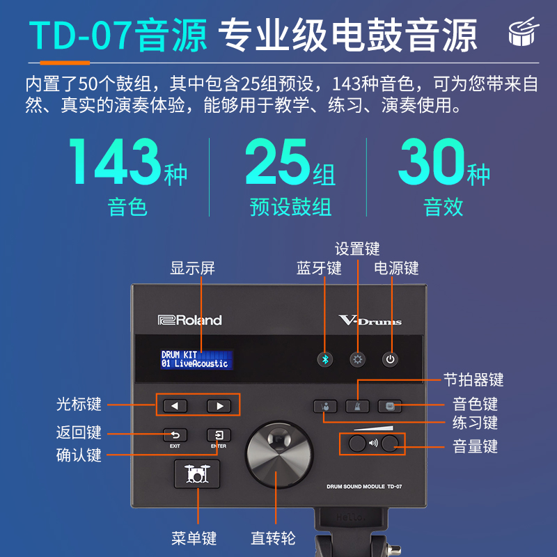 Roland罗兰电子鼓td07KV电鼓07DMK/11K专业入门初学架子鼓爵士鼓 - 图1