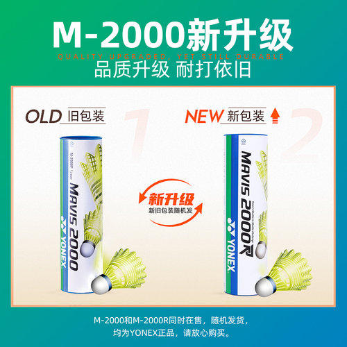 尤尼克斯正品羽毛球尼龙球6只装室外比赛专用训练球防风耐打M2000 - 图3