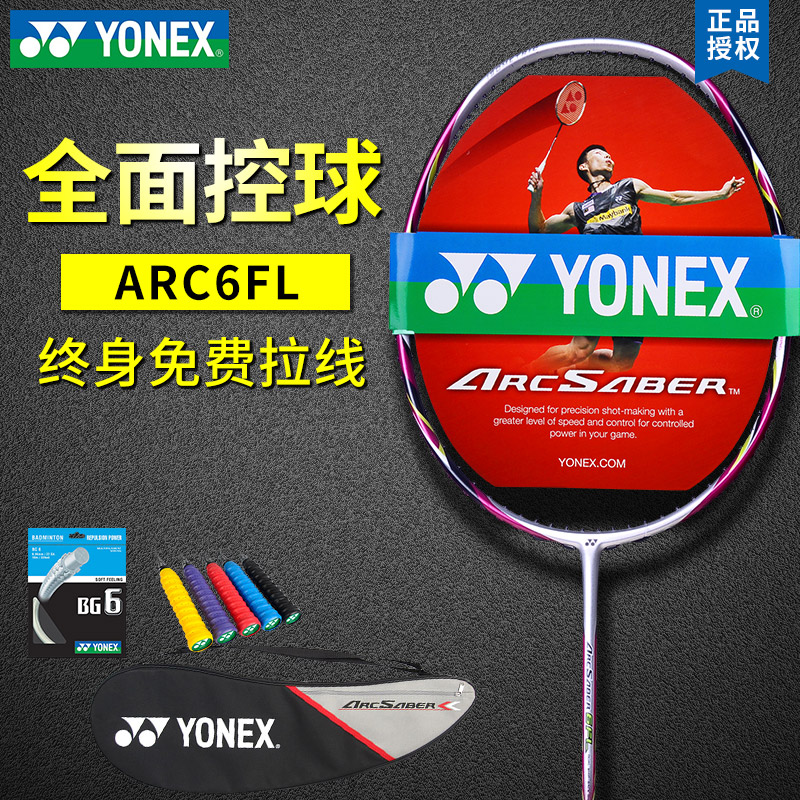 官網正品YONEX尤尼克斯羽毛球拍單拍女士專用拍yy控球型ARC6FL