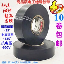 Electrician rubberized fabric antifreeze black high temperature resistant flame retardant black adhesive tape large roll PVC waterproof and high-pressure insulation adhesive tape