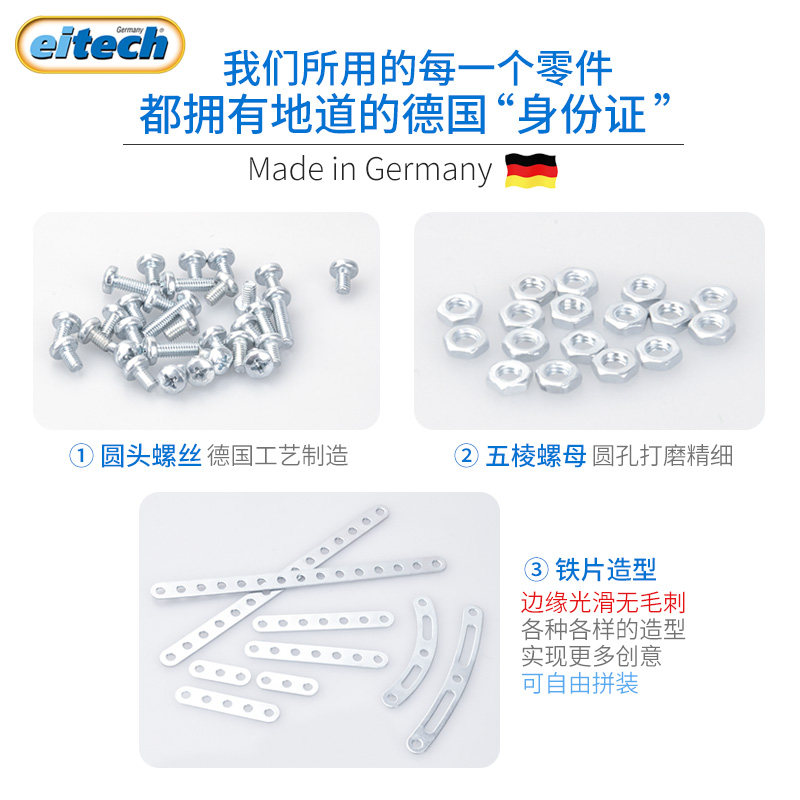 eitech爱泰德国进口电动工程积木 eitech建构/拼插积木