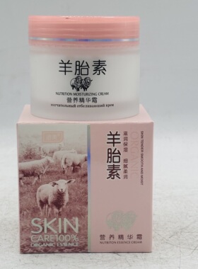 追美羊胎素营养滋养保湿霜粉底