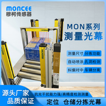 Measurement raster RS485 Newsletter Logistics Sorting Count Limited High Positioning Analog Quantity Correction Infrared Safety Light Curtain