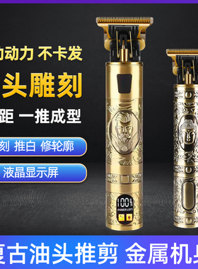 电推剪雕刻理发器剃光头