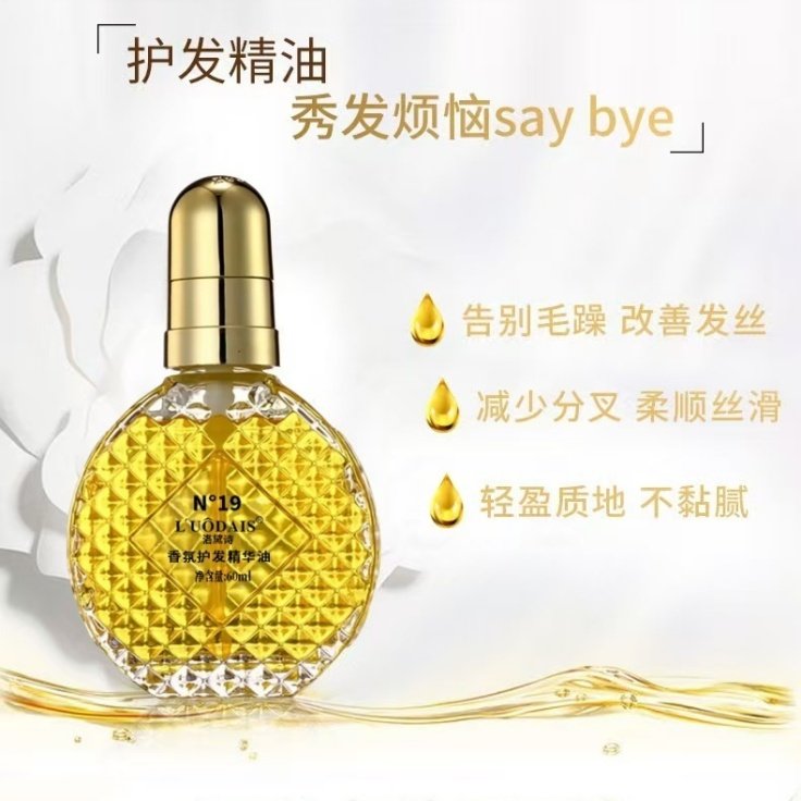 洛黛诗n19香水护发精油女防静电防毛躁补水发膜修护头发干枯免洗,淘宝优惠券,粉丝福利购,淘宝优惠卷