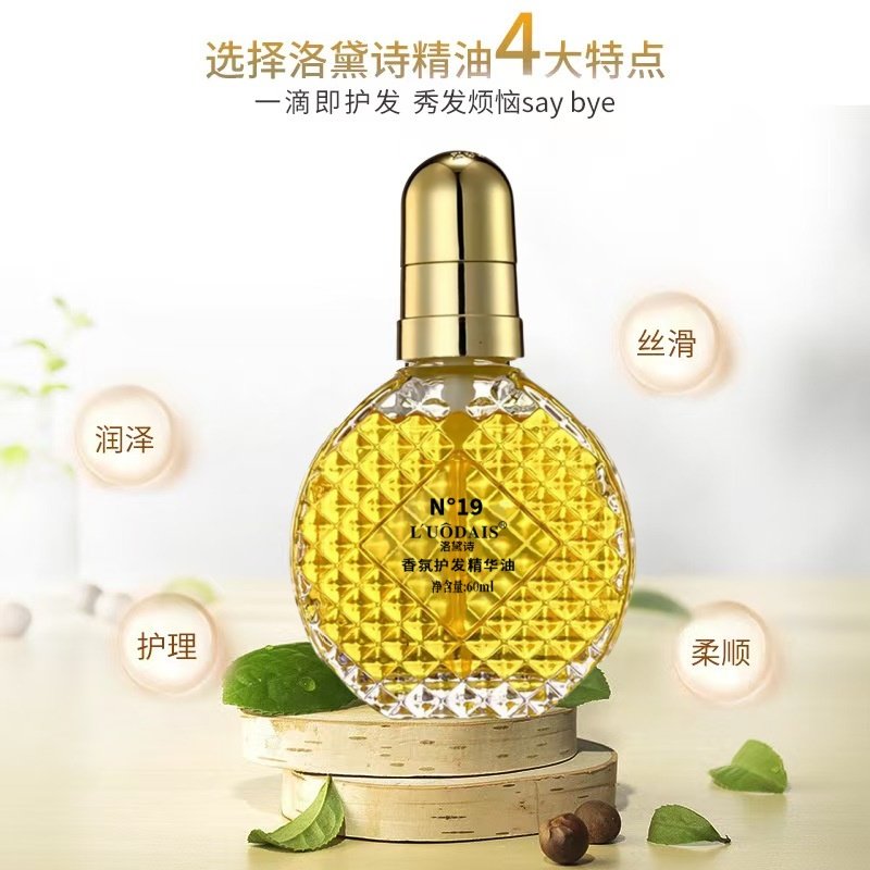 洛黛诗n19香水护发精油女防静电防毛躁补水发膜修护头发干枯免洗,淘宝优惠券,粉丝福利购,淘宝优惠卷