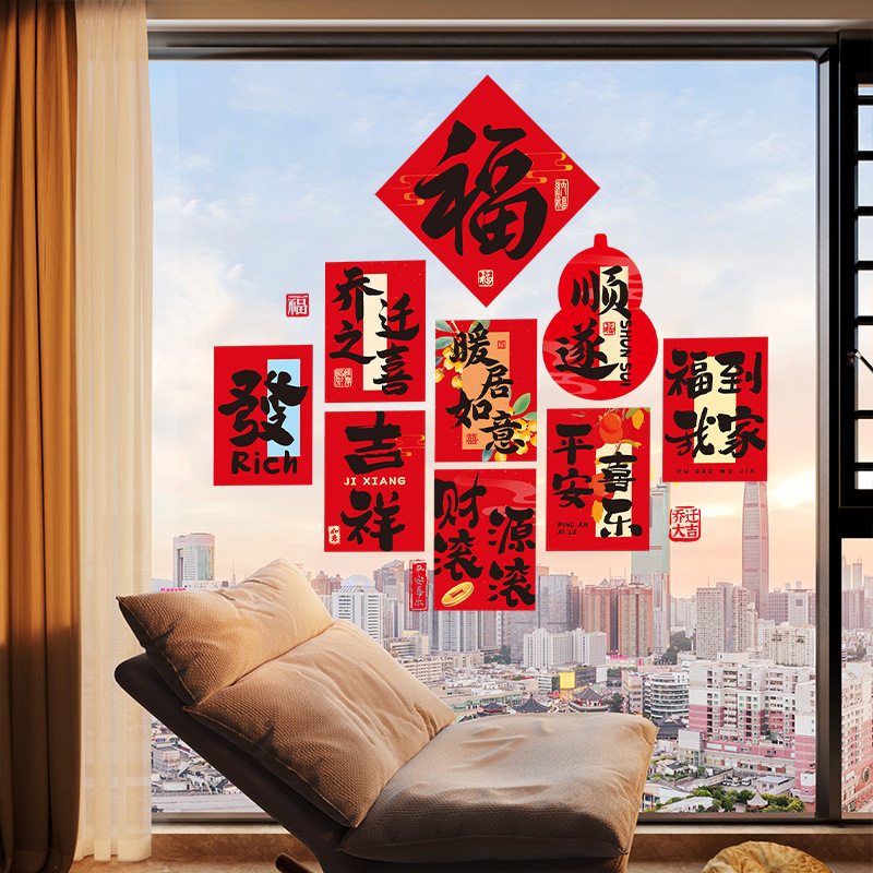 乔迁之喜窗花静电贴厨房窗户玻璃门贴纸新居搬家布置入宅用品装饰,淘宝优惠券,粉丝福利购,淘宝优惠卷