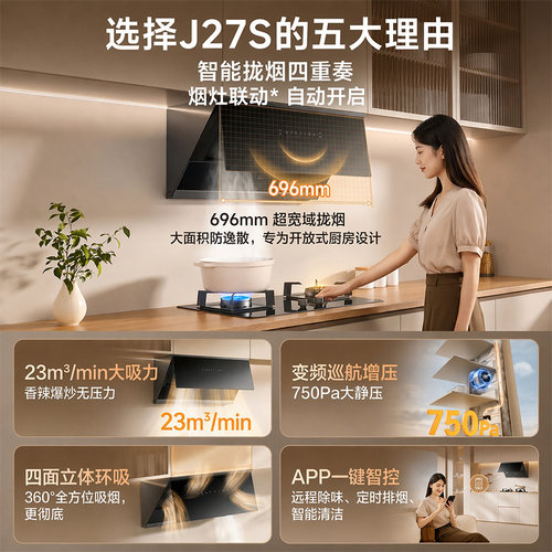 美的696mm小尺寸油烟机家用厨房抽油烟机J27S官方正品以旧换新 - 图0