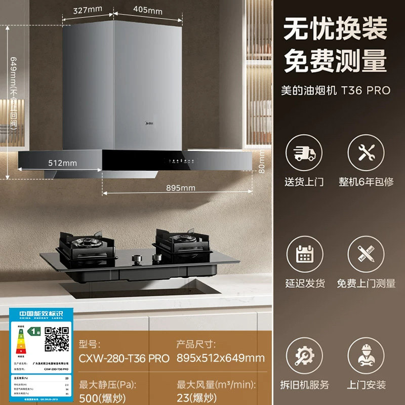 美的家用厨房大吸力风量抽油烟机欧式顶吸油烟机T36PRO官方正品