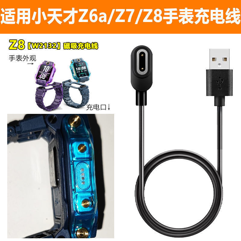 适用于小天才z8充电器Z7A磁吸式数据线z6a/w2025ac/w2125ac充电线 - 图0