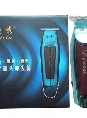 迪秀油头专用理发器0刀头电推剪