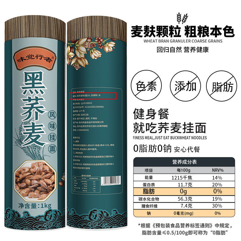 黑荞麦0脂肪粗粮健身营养速食挂面纯全麦杂粮乔麦苦荞面主食面条,淘宝优惠券,粉丝福利购,淘宝优惠卷