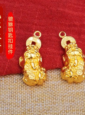 黄铜双貔貅公母一对钥匙扣貔犰挂件皮丘招财转运貔摆件汽车吊坠