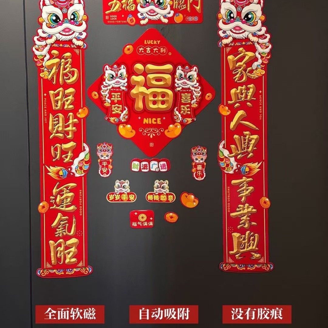 马年对联全磁吸88件套2026新款入户春节家用装饰过年福字门贴创意,淘宝优惠券,粉丝福利购,淘宝优惠卷