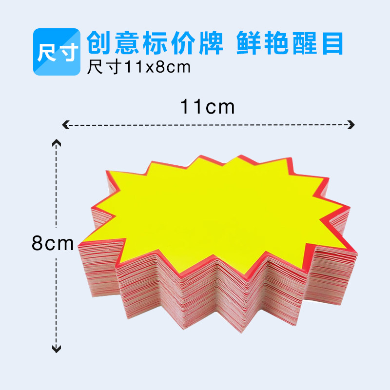 【第二件半价】迷你号爆炸贴超小号空白POP广告纸手机饰品商品价格标签小物件标价牌标签纸价签特价促销牌