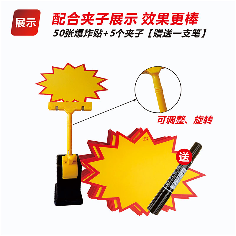 大号爆炸贴POP广告纸广告夹子空白手写标价签爆炸贴夹超市特价促销商品标签纸标价牌价格签双头夹子黄色标签