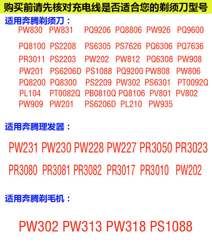 奔腾剃须刀充电PW926 PW830 PW231 PW230 USB接口充电线充电器 - 图1