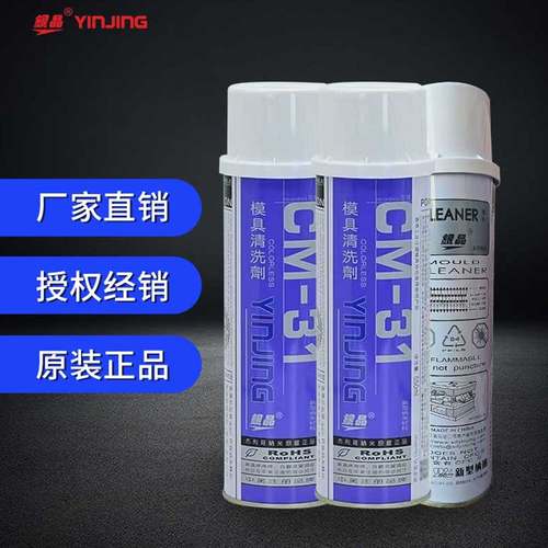 正品银晶CM-31模具清洗剂去污剂加强力环保模具清洗剂除垢剂550ML - 图0