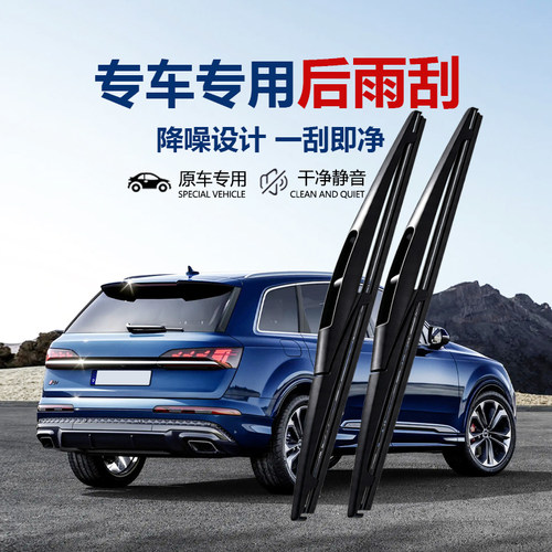 适用捷途X70 EV PRO大圣X90旅行者X95山海L6 L7 L9 T1 T2后雨刮器 - 图0