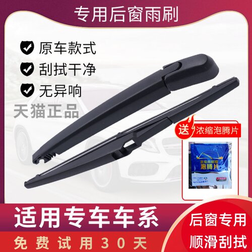 适用新宝骏RS-3后窗雨刮器RS-5原装RM-5原车后档挡雨刷片摇摆臂条 - 图0