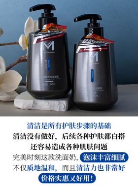 完美时刻男士洁面乳清洁控油保湿