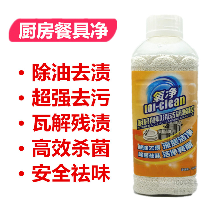 【2瓶】氧净厨房餐具清洁颗粒700g瓦解残渍杀菌袪味污去油污 包邮 - 图1