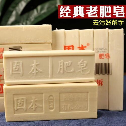 上海制造固本洗衣皂老式经典肥皂内衣裤衣物清洁去渍家用官方正品 - 图2