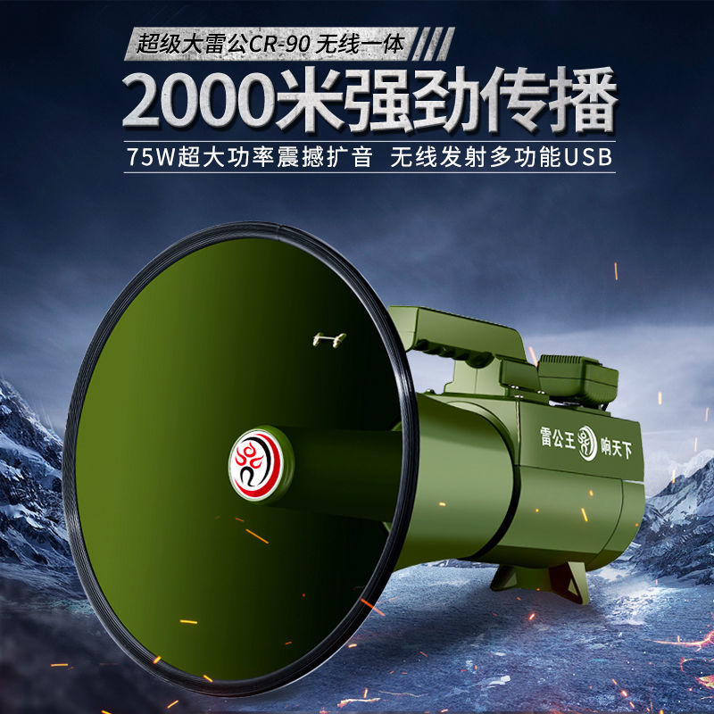 雷公王喊话器CR90大功率高音喇叭扩音扬声器可手持蓝牙录音多功能-图0