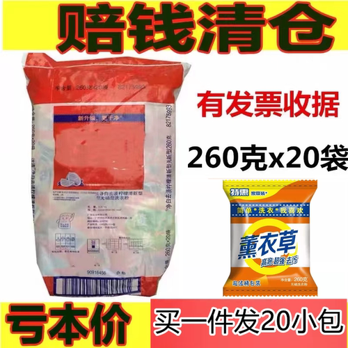 洗衣粉批发小袋260克家用去油去污家用整箱整批20袋 - 图3
