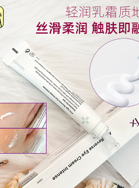 德玛莉PTX肽能小白针眼霜