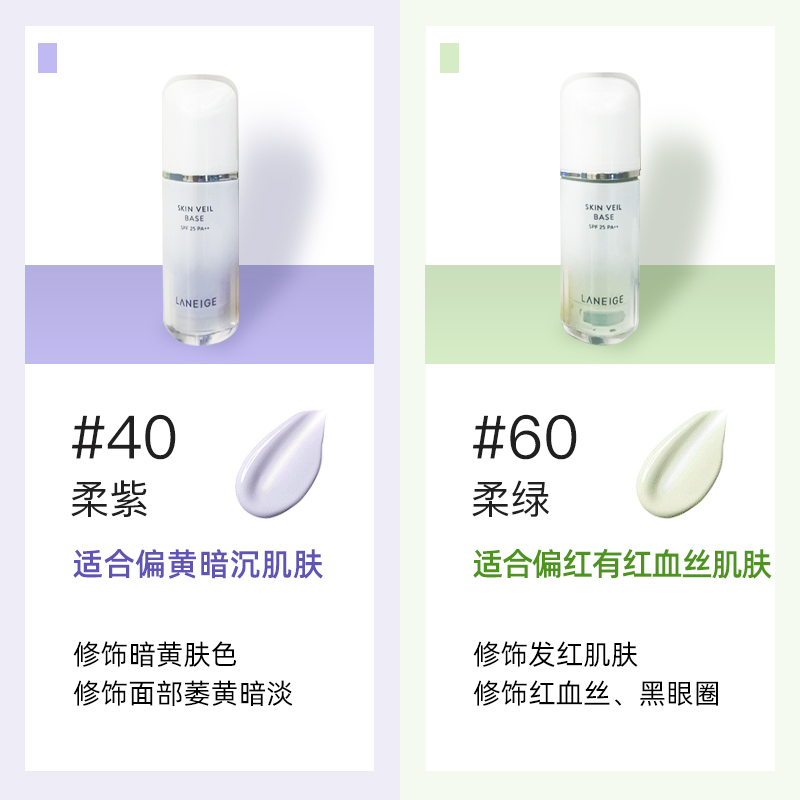 常小辉 Laneige/兰芝雪纱丝柔修颜隔离乳保湿遮瑕提亮肤色 - 图0