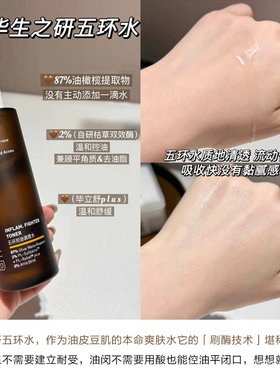 毕生之研五环控油调理水乳保湿修护收毛孔祛闭口清爽补水男女油皮