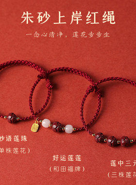 上岸手链小红绳莲花转运珠