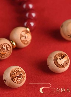 朱砂手串太岁化桃木生肖三合手链