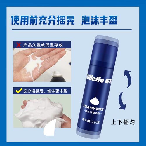 吉列手动剃须泡沫男士刮胡泡刮胡膏剃须膏清新柠檬胡须泡沫210g - 图0