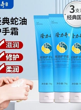 蛇油保湿蛇油膏隆力奇