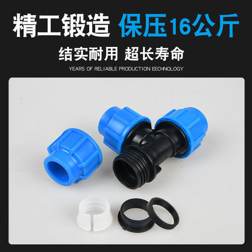 全新料保压16公斤pe管快速活接头水管接头配件大全快接直接25三通 - 图0