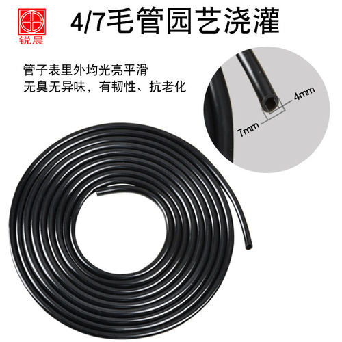 滴灌管软管4/7自动浇花器3/5细管大棚灌溉设备雾化喷头8/12毛管 - 图0