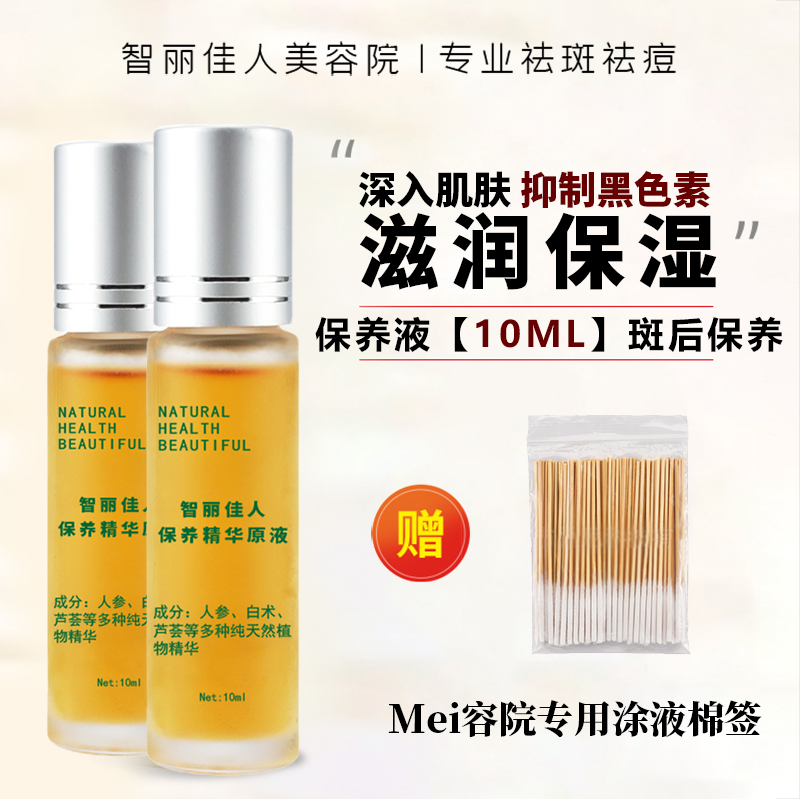 特保10ml(特效加强版保养液)保湿提亮肤色祛斑后控色更强智丽佳人 - 图1