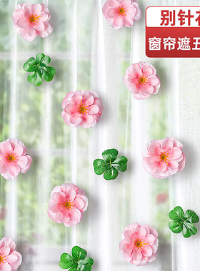 四叶草别针式花朵窗帘装饰小挂饰