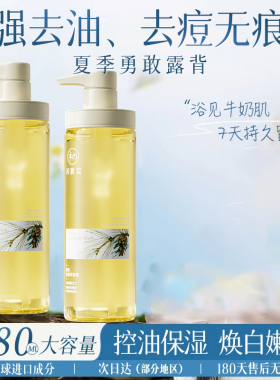 控油留香清洁夏季沐浴露乳
