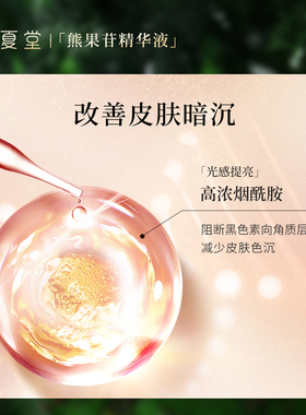 初夏堂保湿提亮肌肤暗黄暗沉精华